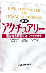 &nbsp;&nbsp;&nbsp; アクチュアリー　【新版】 単行本 の詳細 カテゴリ: 中古本 ジャンル: ビジネス 保険 出版社: ビジネス教育出版社 レーベル: 作者: 岡本量太／奥村英二／林勲 カナ: アクチュアリーシン / オカモトリョウタオクムラヒデジハヤシイサオ サイズ: 単行本 ISBN: 4828398120 発売日: 1998/10/15 関連商品リンク : 岡本量太／奥村英二／林勲 ビジネス教育出版社