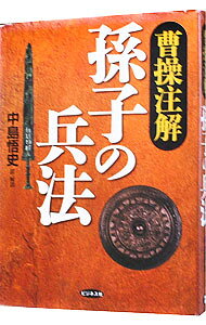 &nbsp;&nbsp;&nbsp; 曹操注解孫子の兵法 単行本 の詳細 カテゴリ: 中古本 ジャンル: 料理・趣味・児童 ミリタリー 出版社: ビジネス社 レーベル: 作者: 中島悟史 カナ: ソウソウチュウカイソンシノヘイホウ / ナカジマサトシ サイズ: 単行本 ISBN: 4828408002 発売日: 1998/11/01 関連商品リンク : 中島悟史 ビジネス社