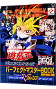 【中古】遊☆戯☆王デュエルモンスターズパーフェクトマスターBOOK 上/ 集英社