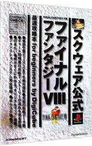 šFINALFANTASY VIII ®άforbeginners / ǥ塼