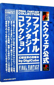 楽天市場】ファイナルファンタジー 攻略本の通販 楽天市場】ファイナルファンタジー 攻略本の通販