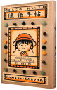 【中古】ももこのおもしろ健康手帖 / さくらももこ
