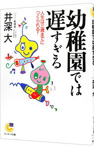 &nbsp;&nbsp;&nbsp; 幼稚園では遅すぎる 文庫 の詳細 カテゴリ: 中古本 ジャンル: 教育・福祉・資格 学校教育 出版社: サンマーク出版 レーベル: サンマーク文庫 作者: 井深大 カナ: ヨウチエンデワオソスギル / イブカマサル サイズ: 文庫 ISBN: 4763180819 発売日: 1999/09/01 関連商品リンク : 井深大 サンマーク出版 サンマーク文庫