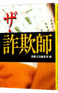 &nbsp;&nbsp;&nbsp; ザ・詐欺師 文庫 の詳細 カテゴリ: 中古本 ジャンル: 料理・趣味・児童 その他娯楽 出版社: 宝島社 レーベル: 宝島社文庫 作者: 宝島社 カナ: ザサギシ / タカラジマシャ サイズ: 文庫 ISBN: 479661768X 発売日: 2000/04/01 関連商品リンク : 宝島社 宝島社 宝島社文庫　