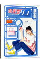 【中古】量産型リコ−プラモ女子の人生組み立て記− DVD−BOX / 邦画