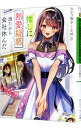 【中古】推しに熱愛疑惑出たから会社休んだ / カネコ撫子