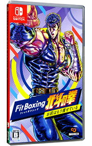 【中古】Switch Fit　Boxing　北斗の拳