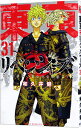 【中古】東京卍リベンジャーズ 31/ 和久井健