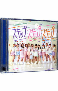 【中古】間違いじゃない 泣いたりしない/スキップ・スキップ・スキップ/君と僕の絆 feat.KIKI / つばきファクトリー
