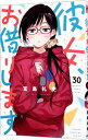 【中古】【全品10倍！4/25限定】彼女、お借りし...