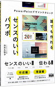 &nbsp;&nbsp;&nbsp; 誰でも作れるセンスのいいパワポ 単行本 の詳細 カテゴリ: 中古本 ジャンル: 女性・生活・コンピュータ コンピューター・インターネットその他 出版社: エムディエヌコーポレーション レーベル: 作者: 白木久弥子 カナ: ダレデモツクレルセンスノイイパワポ / シラキクミコ サイズ: 単行本 ISBN: 4295204176 発売日: 2023/02/01 関連商品リンク : 白木久弥子 エムディエヌコーポレーション