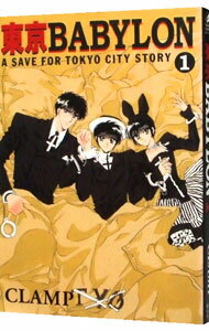 【中古】東京BABYLON 1/ CLAMP