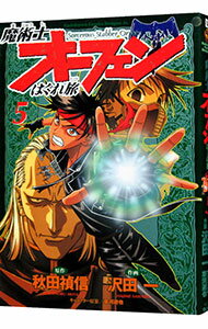 【中古】魔術士オーフェンはぐれ旅 5/ 沢田一