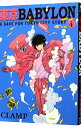 【中古】東京BABYLON 4/ CLAMP