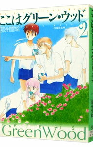 楽天市場】ここはグリーン・ウッドの通販