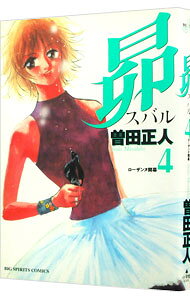 【中古】昴 4/ 曽田正人