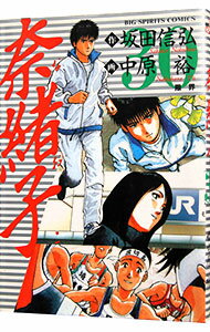 【中古】奈緒子 30/ 中原裕