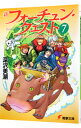 【中古】新フォーチュン・クエスト(7)−待っていたクエストエピソード− 2/ 深沢美潮
