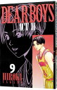 【中古】DEAR BOYS -ACT2- 9/ 八神ひろき