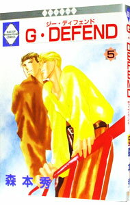 G・DEFEND 5/ 森本秀 ボーイズラブコミック