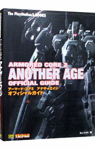 【中古】アーマード・コア2アナザーエイジオフィシャルガイド / ソフトバンク