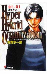 ͥåȥճŷԾŹ㤨֡šHyperhybridorganization0101 / ȪϺפβǤʤ110ߤˤʤޤ