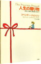 【中古】人生の贈り物 / スペンサー・ジョンソン