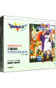 【中古】【2CD】交響組曲「ドラゴンクエスト5」天空の花嫁 / すぎやまこういち/NHK交響楽団