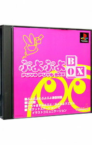 【中古】PS ぷよぷよBOX 【中古】PS ぷよぷよBOX