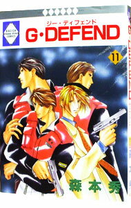 G・DEFEND 11/ 森本秀 ボーイズラブコミック