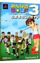 【中古】みんなのGOLF3公式ラウンドガイド / エンターブレイン
