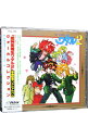 【中古】「魔神英雄伝ワタル2」卒業記念ベスト・アルバム−ヴォーカル・コレクション / アニメ
