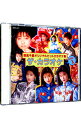 【中古】森高千里オリジナルヒットカラオケ集1 ザ・カラオケ / カラオケ