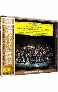 【中古】R．シュトラウス：交響詩《ツァラトゥストラはかく語りき》《ドン・ファン》《ティル・オイレンシュピーゲ / カラヤン／ベルリン・フィルハーモニー管弦楽団