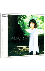 Composer: Sa Line - 【中古】カヴァティーナ/ 村治佳織