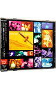 【中古】「無限のリヴァイアス」CDドラマ1 Sound Edition1 Sere6.350 にちじょうのび / アニメ