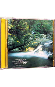 【中古】自然音シリーズ−生命の島，屋久島 / 中田さとる