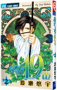 【中古】ありす19th 2/ 渡瀬悠宇