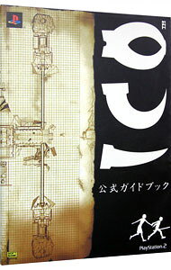 【中古】ICO公式ガイドブック / ソフトバンクパブリッシング (単行本)