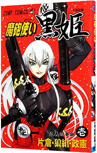 &nbsp;&nbsp;&nbsp; 魔砲使い黒姫 1 新書版 の詳細 カテゴリ: 中古コミック ジャンル: 少年 出版社: 集英社 レーベル: ジャンプコミックス 作者: 片倉・狼組・政憲 カナ: マホウツカイクロヒメ / カタクラオオカミグミマサノリ サイズ: 新書版 ISBN: 4088732286 発売日: 2002/02/04 関連商品リンク : 片倉・狼組・政憲 集英社 ジャンプコミックス　　魔砲使い黒姫 まとめ買いは こちら　