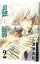 【中古】蟲師 2/ 漆原友紀 143円
