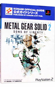 【中古】METAL　GEAR　SOLID　2　SONS　OF　LIBERTY公式ガイド　完全攻略編 / NTT出版