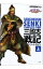 【中古】三國志戦記 コンプリートガイド 上/ コーエー