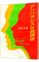 【中古】アンバランスな放課後 / 赤川次郎