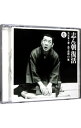 【中古】志ん朝復活(を)−「真景累ヶ淵−豊志賀の死」 / 古今亭志ん朝