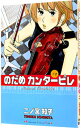 【中古】のだめカンタービレ 2/ 二ノ宮知子
