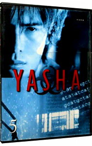 【中古】YASHA−夜叉(5) / 佐藤嗣麻子【監督】
