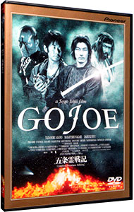 【中古】五条霊戦記／／GOJOE / 石井聰亙【監督】