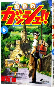 &nbsp;&nbsp;&nbsp; 金色のガッシュ！！ 6 新書版 の詳細 カテゴリ: 中古コミック ジャンル: 少年 出版社: 小学館 レーベル: 少年サンデーコミックス 作者: 雷句誠 カナ: コンジキノガッシュ / ライクマコト サイズ: 新書版 ISBN: 4091262368 発売日: 2002/07/18 関連商品リンク : 雷句誠 小学館 少年サンデーコミックス　　金色のガッシュ！！ まとめ買いは こちら　