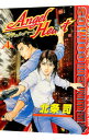 【中古】エンジェル・ハート 4/ 北条司